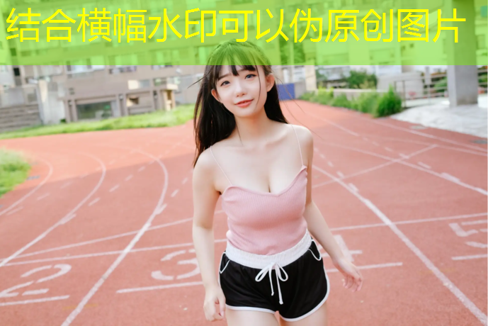 塑胶跑道工程找人