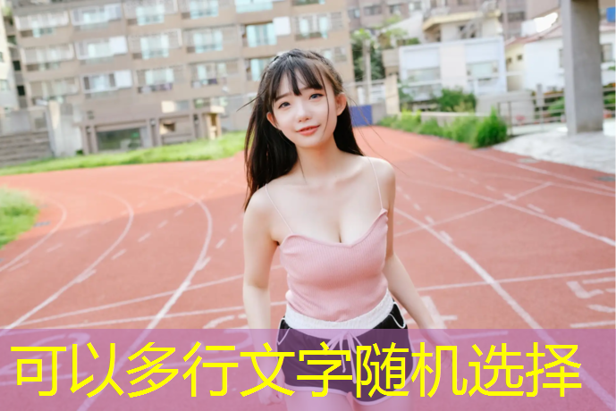 塑胶跑道表面脱落