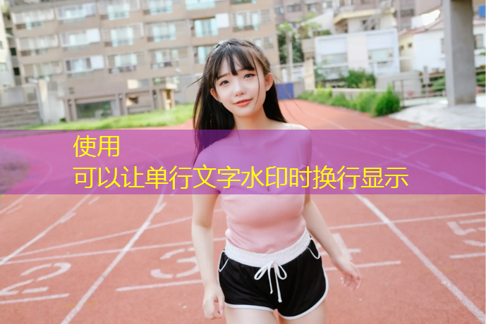 淮阳区塑胶跑道施工